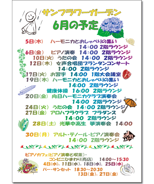 2008年6月の予定