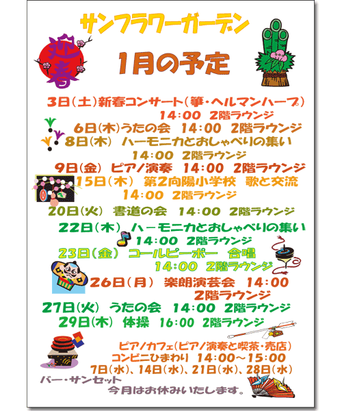 2009年1月のイベント案内