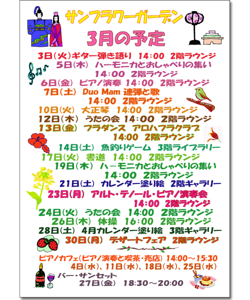 2009年3月のイベント案内