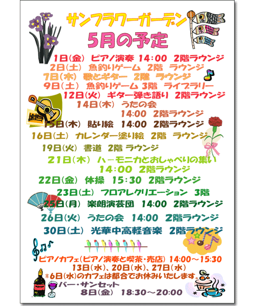 2009年5月のイベント案内