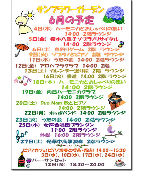 2009年6月のイベント案内