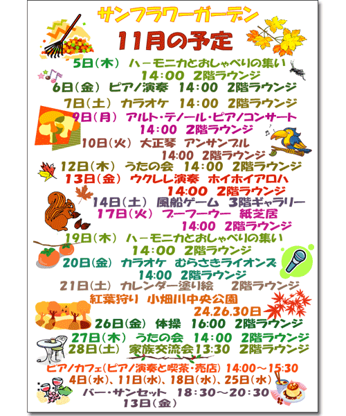 2009年11月のイベント案内