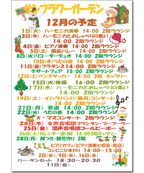 2009年12月のイベント案内