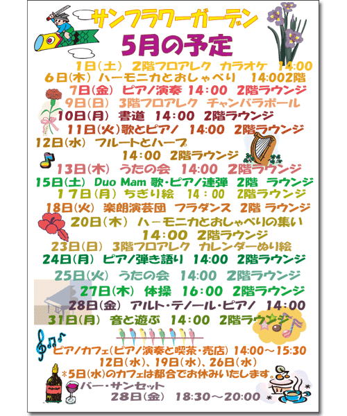 2010年5月のイベント案内