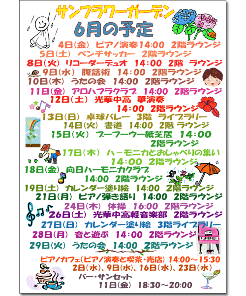 2010年6月のイベント案内