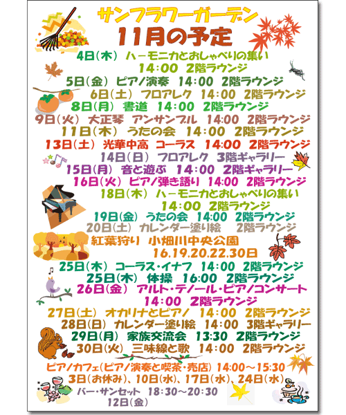 2010年11月のイベント案内