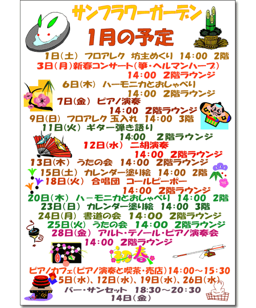 2011年1月のイベント案内