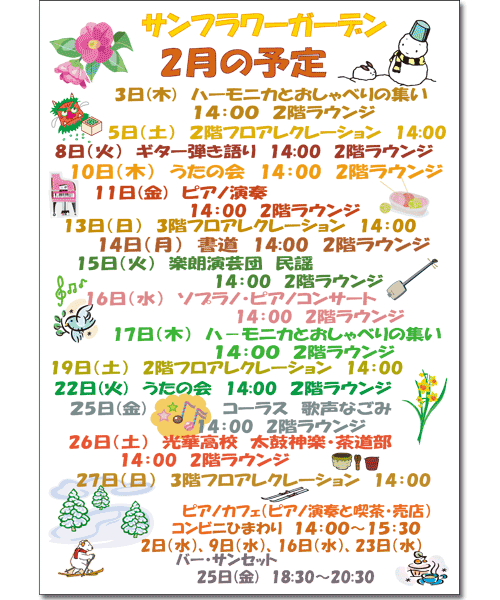 2011年2月のイベント案内