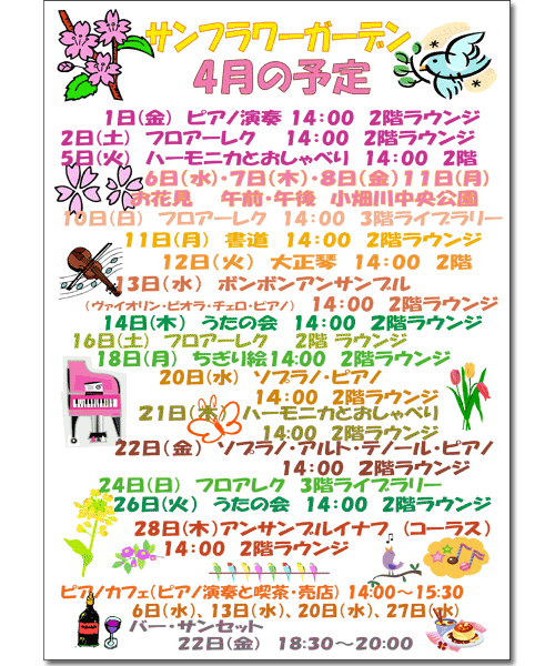 2011年4月のイベント案内