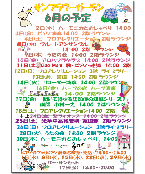 2011年6月のイベント案内