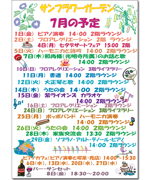 2011年7月のイベント案内