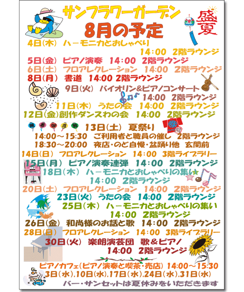 2011年8月のイベント案内