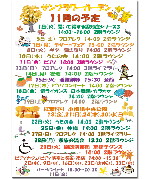 2011年11月のイベント案内