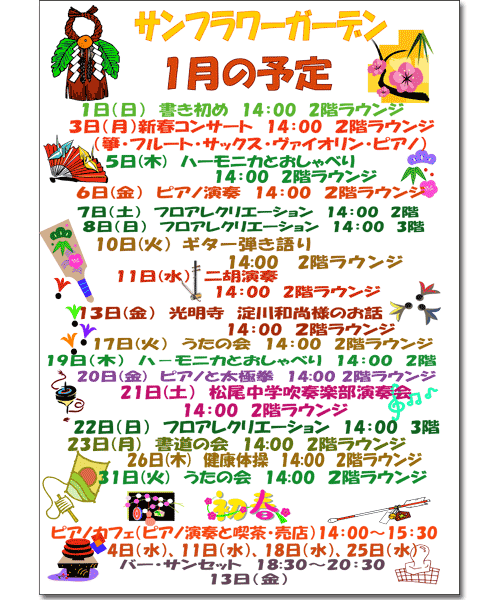 2012年1月のイベント案内