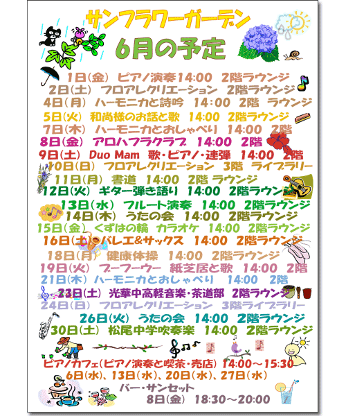 2012年6月のイベント案内