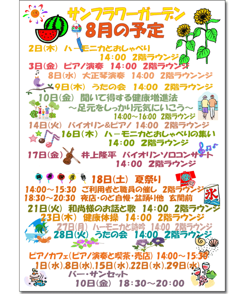 2012年8月のイベント予定