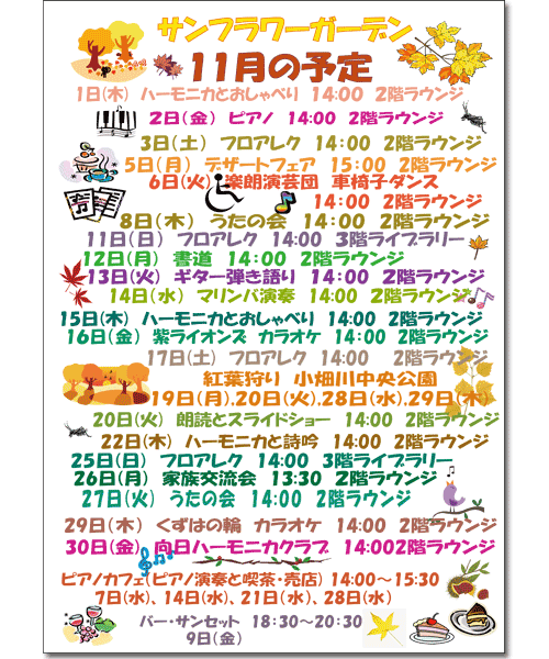 2012年11月の予定