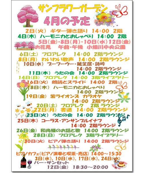 2013年4月の予定