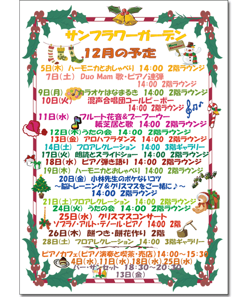 2013年12月の予定