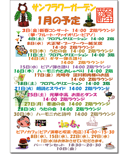 2014年1月の予定