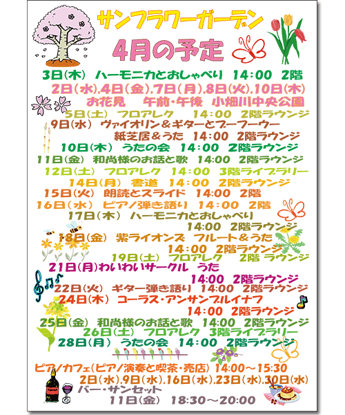 2014年4月の予定