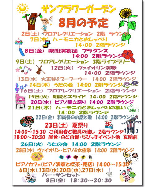 2014年8月の予定