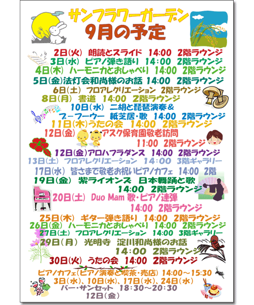 2014年9月の予定