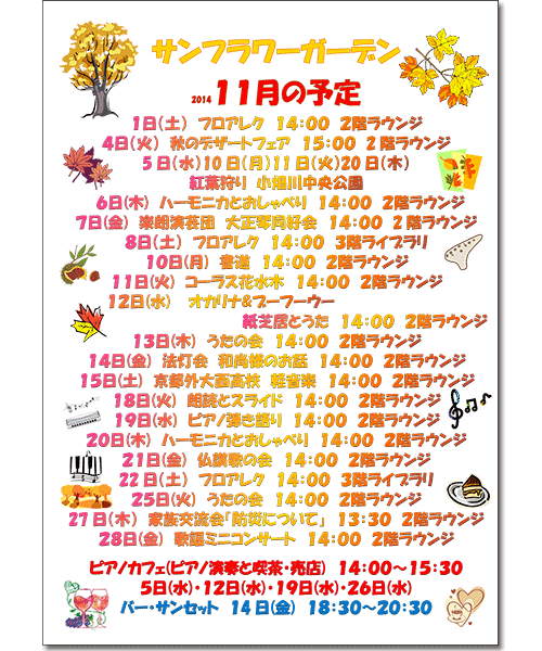 2014年11月の予定