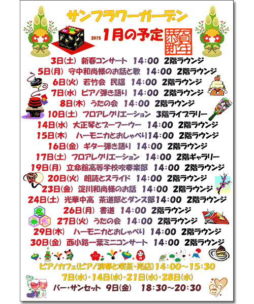 2015年1月の予定