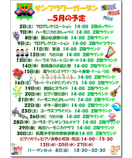 2015年5月の予定