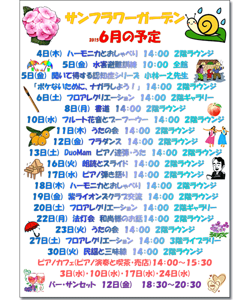 2015年6月の予定