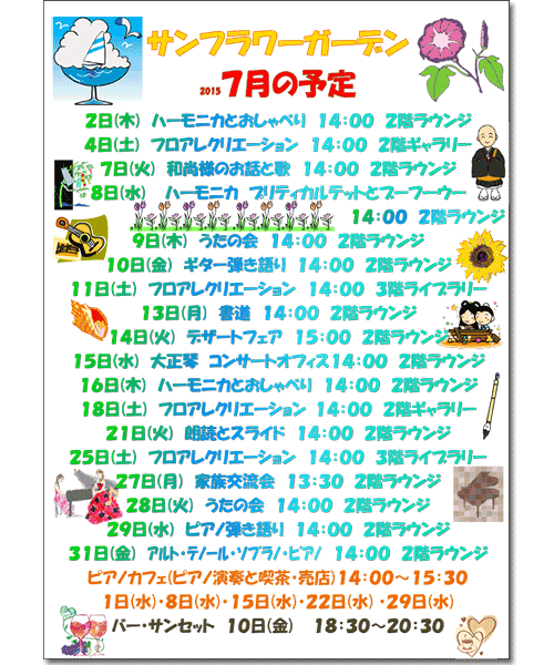 2015年7月の予定