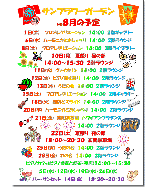 2015年8月の予定