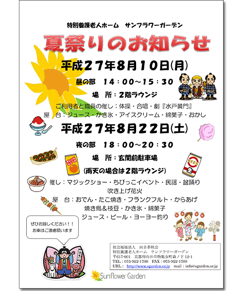 8月の予定