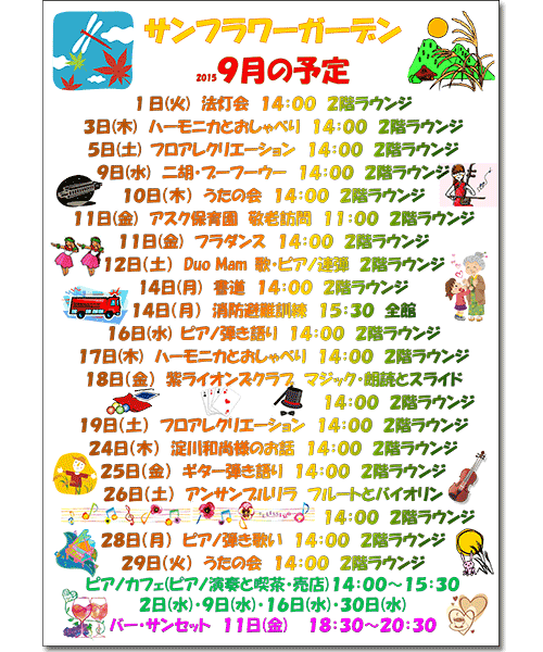 2015年9月の予定