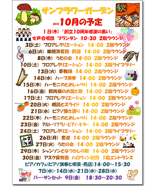 2015年10月の予定