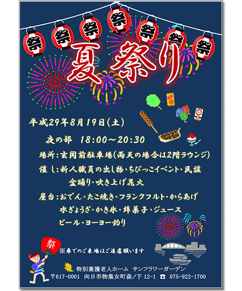 2017年夏祭り