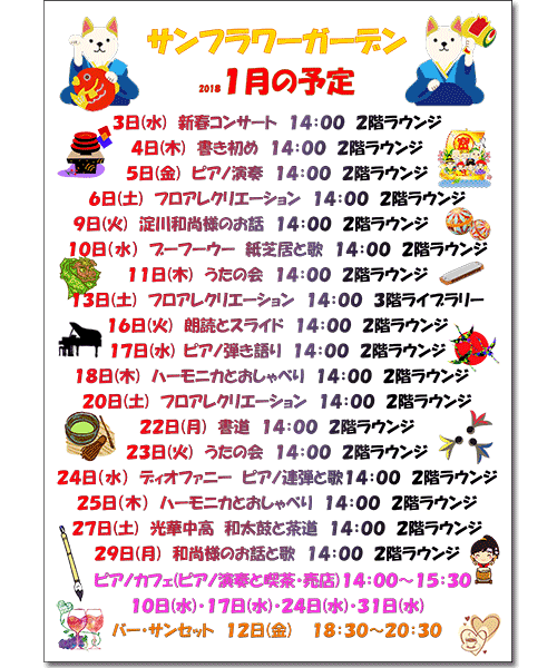 2017年12月の予定