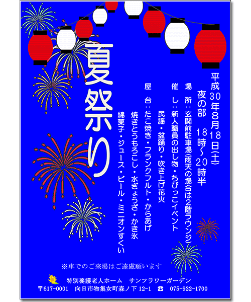 2018年8月夏祭り