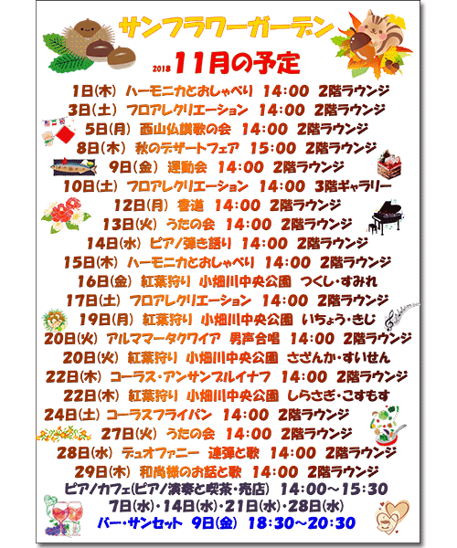 2018年10月の予定