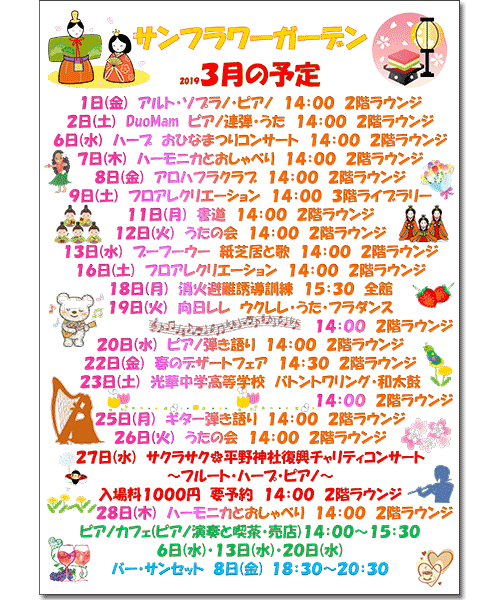 2019年3月の予定