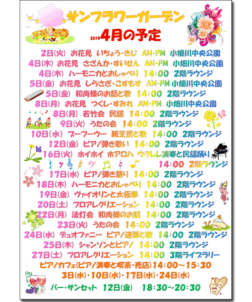 2019年4月の予定