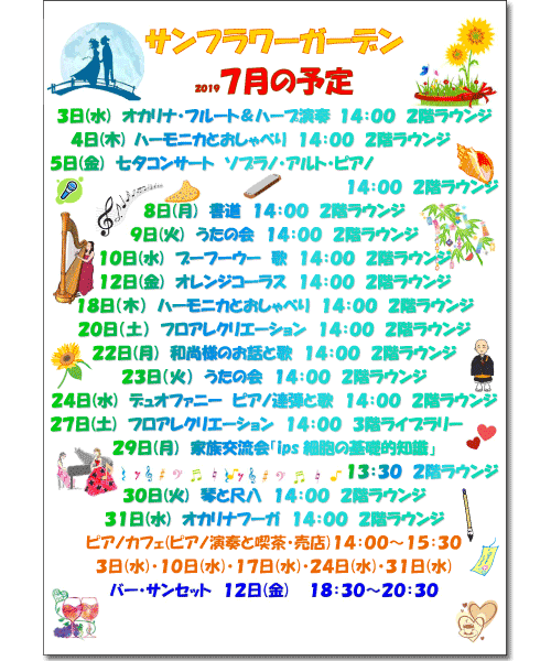 2019年7月の予定