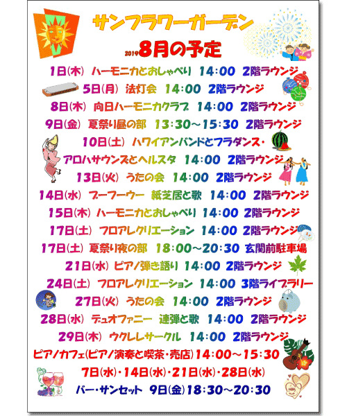 2019年8月の予定