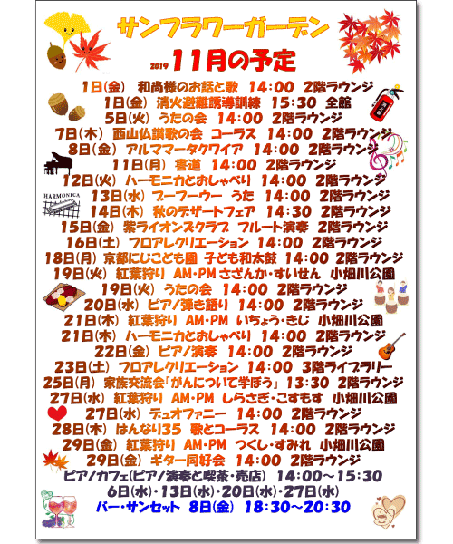 2019年11月の予定